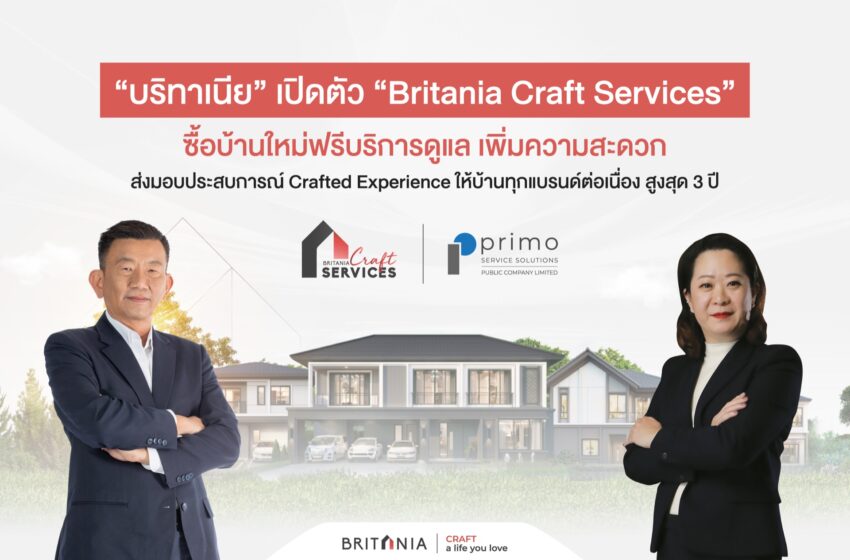  “Britania Craft Services” ซื้อบ้านใหม่ฟรีบริการดูแลเพิ่มความสะดวก