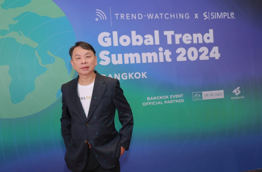  ‘เซ็นทรัลพัฒนา’ โชว์วิสัยทัศน์บนเวทีเทรนด์ระดับโลก ‘Global Trend Summit Bangkok’