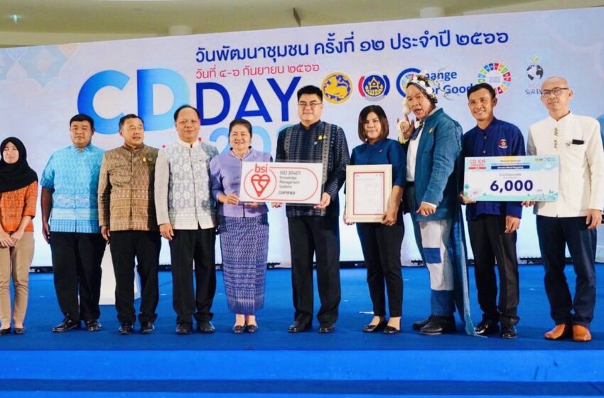 พช. หน่วยงานแรกของมหาดไทย ที่ได้มาตรฐานสากล “การจัดการความรู้” ISO 30401 : 2018