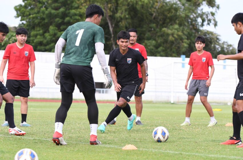  ทีมชาติไทย U23 ซ้อมครั้งสุดท้ายก่อนพบ บังคลาเทศ ศึกฟุตบอล ยู-23 ชิงแชมป์เอเชีย รอบคัดเลือก