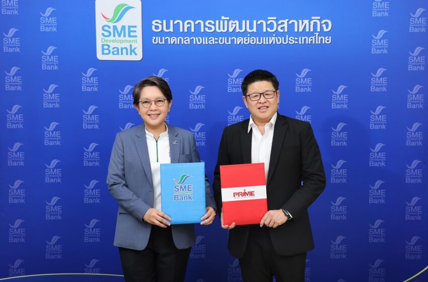  SME D Bank หนุนธุรกิจสีเขียว ลดการปล่อยก๊าซเรือนกระจก ตอบโจทย์ ESG จับมือ ‘PRIME’ ยกระดับเอสเอ็มอี