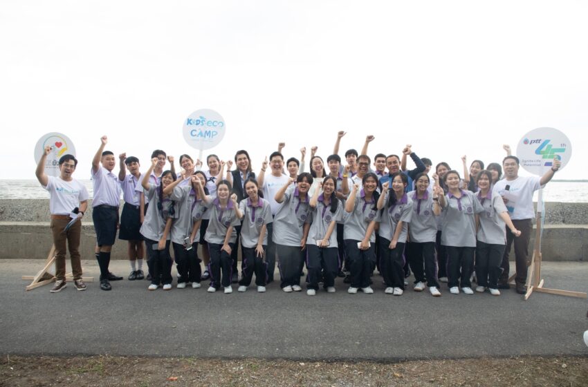  เปิดโครงการค่ายอนุรักษ์สิ่งแวดล้อมทางทะเลอ่าวไทย Kids eco camp เยาวชนรักษ์โลก