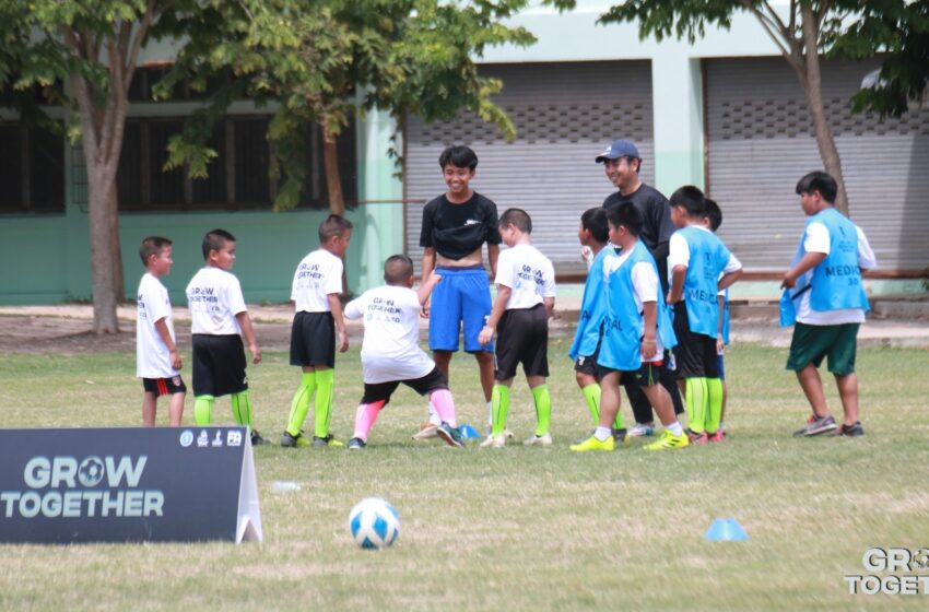  “ส.ฟุตบอล” จัดกิจกรรม Grassroots 23 จังหวัดทั่วประเทศ เยาวชนเข้าร่วมกว่าหมื่นคน