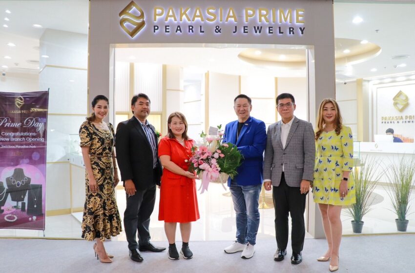 เอ็ม บี เค ต้อนรับ Pakasia Prime ร้านสินค้าไข่มุกคุณภาพสูงระดับโลก จากกระบี่ เปิดสาขาใหม่ ที่พาราไดซ์ พาร์ค