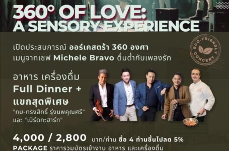 Amari Experience Present 360° OF LOVE: A SENSORY EXPERIENCE  ดื่มด่ำกับประสบการณ์ดนตรีแบบ 360° และอาหารรสเลิศจากเชฟชื่อดัง