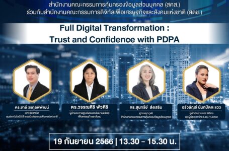 PDPC ร่วมกับ สดช. จัดสัมมนาออนไลน์ Full Digital Transformation : Trust and Confidence with PDPA