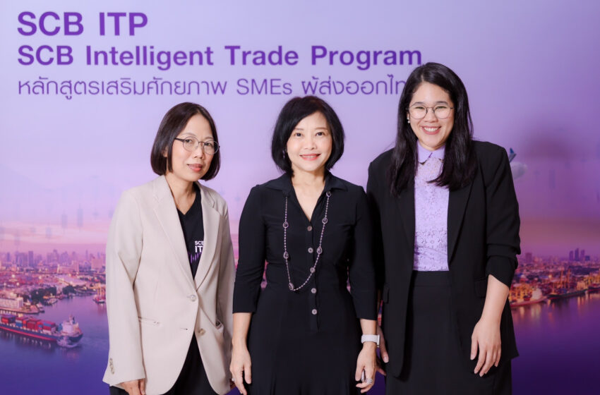  ไทยพาณิชย์ จัดโครงการ SCB ITP รุ่นที่ 5 : Sustainable Growth for Exporter
