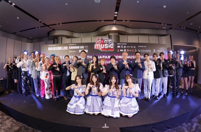  ไอคอนสยาม ผนึกพลัง จี-ยู ครีเอทีฟ  จัดงานแถลงข่าว Thai-Japan Iconic Music Fest 2023 “จักรวาลดนตรีไทยญี่ปุ่นยิ่งใหญ่ที่สุดแห่งปี” ฉลองครบรอบ 50 ปีแห่งมิตรภาพและความร่วมมือ ญี่ปุ่นและอาเซียน