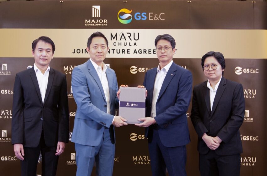  “เมเจอร์” ผนึกกำลัง GS E&C บริษัทผู้พัฒนาอสังหาริมทรัพย์อันดับ 1 จากเกาหลี ผุดคอนโดฯหรู 1.5 พันล้านบาท ใจกลางจุฬา-สามย่าน