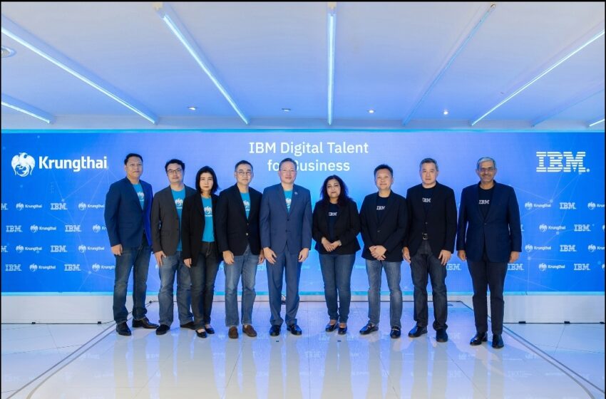  “กรุงไทย” ผนึก “IBM” ตั้งบริษัทร่วมทุน ขับเคลื่อนธุรกิจหลัก สร้างการเติบโตที่ยั่งยืน