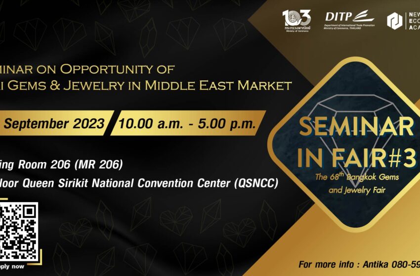 เปิดโลกธุรกิจเครื่องประดับของคุณสู่ประเทศซาอุดิอาระเบีย และ ตะวันออกกลาง NEA เชิญท่านเข้าร่วมกิจกรรม Seminar in Fair # 3 : 68′ Bangkok Gems and Jewelry Fair