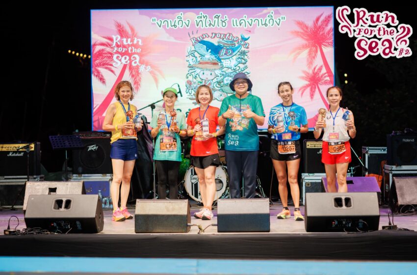  เอสวีแอล กรุ๊ป สนับสนุน “ประมงไทยชวนวิ่ง” ครั้งที่ 2 