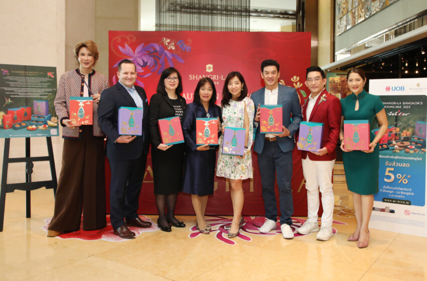  โรงแรมแชงกรี-ลา กรุงเทพฯ ร่วมกับยูโอบี จัดงาน “Shangri-La Bangkok’s 2023 Mooncakes Collection Launch with UOB Credit Cards” นำเสนอ ขนมไหว้พระจันทร์ในตำนาน เฉลิมฉลองเทศกาลอันแสนงดงามนี้