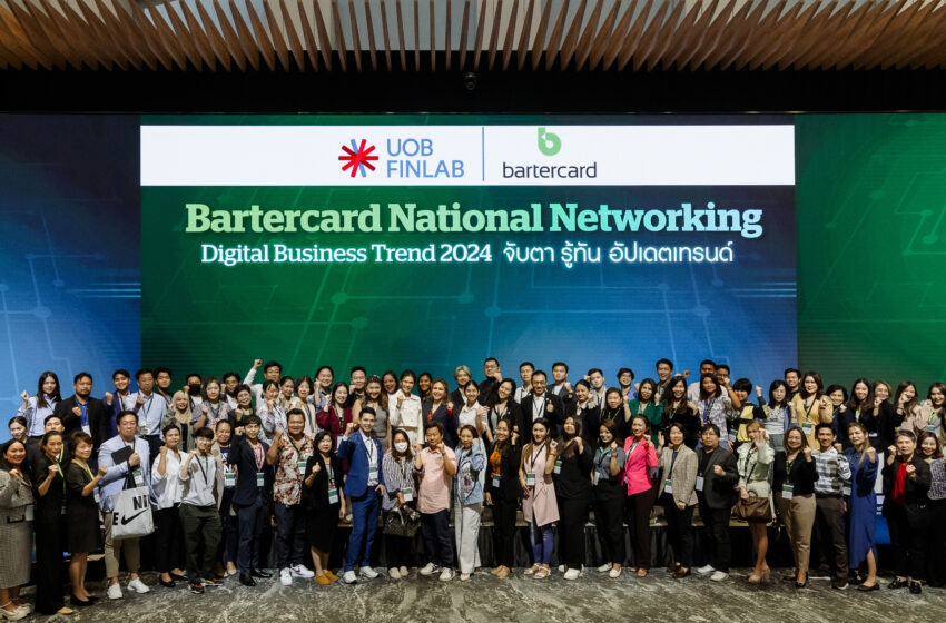  “Bartercard” จัดงานประจำปี “National Networking 2023” เสริมแกร่งผู้ประกอบการกว่า 120 บริษัท จับตา รู้ทัน อัปเดตเทรนด์ 2024