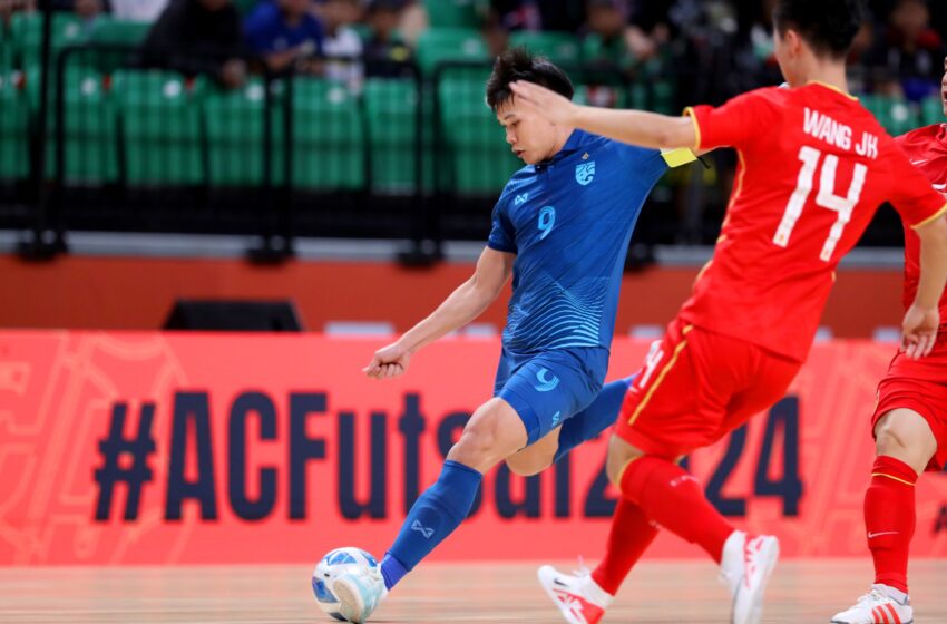 “ฟุตซอลทีมชาติไทย” ถล่ม “ทีมชาติจีน” 5-1 เปิดสนาม ฟุตซอล เอเชี่ยนคัพ 2024 รอบคัดเลือก กลุ่มเอ