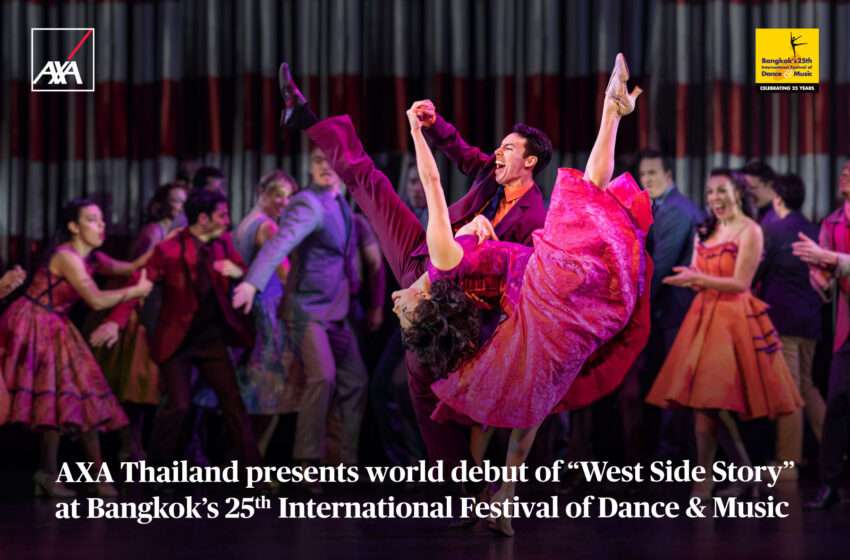  แอกซ่า มอบประสบการณ์สุดยิ่งใหญ่กับมิวสิคัลบรอดเวย์ ‘West Side Story’ นงานมหกรรมศิลปะการแสดงและดนตรีนานาชาติ กรุงเทพฯ ครั้งที่ 25