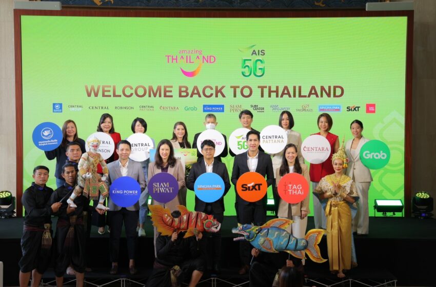  ททท. จับมือ AIS 5G ชูแคมเปญ “Welcome Back to Thailand” ดึงนักท่องเที่ยวต่างชาติเที่ยวไทย  ผ่าน Amazing Thailand SIM จัดเต็มดิจิทัลเทคโนโลยีครอบคลุมทุกมิติ