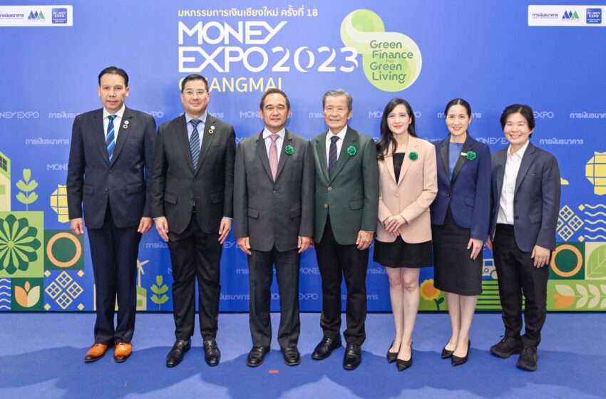  “รมช.คลัง” ร่วมงานมหกรรมการเงินเชียงใหม่ ครั้งที่ 18 MONEY EXPO 2023 CHIANGMAI