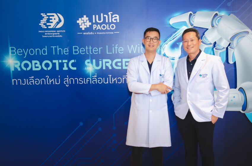  รพ.เปาโลฯ จัดงาน “Beyond The Better Life With Robotic Surgery” ใช้ AI เป็นทางเลือกการรักษา