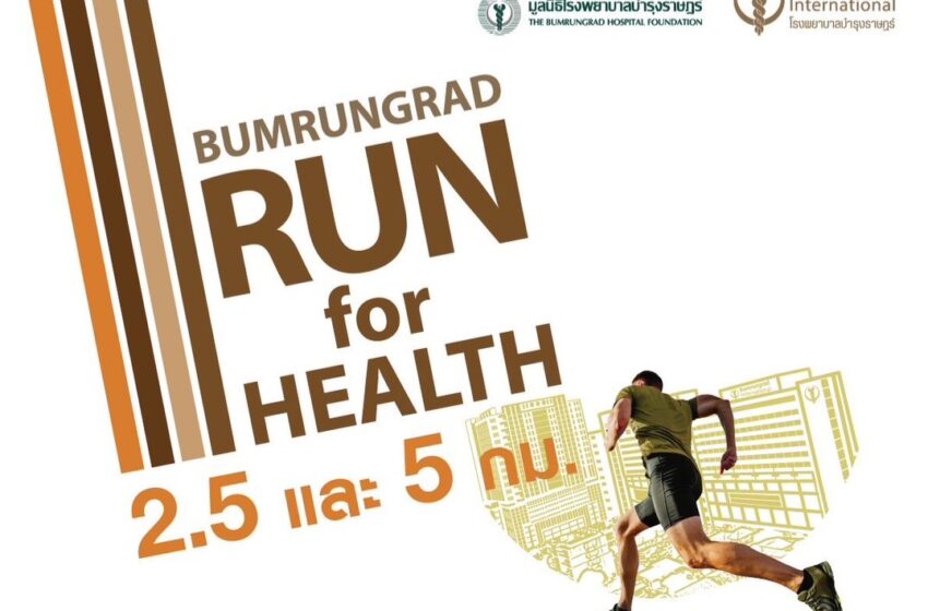  ชวนวิ่งการกุศล กับ Bumrungrad Run for Health 2023” Presented by Bumrungrad Hospital Foundation