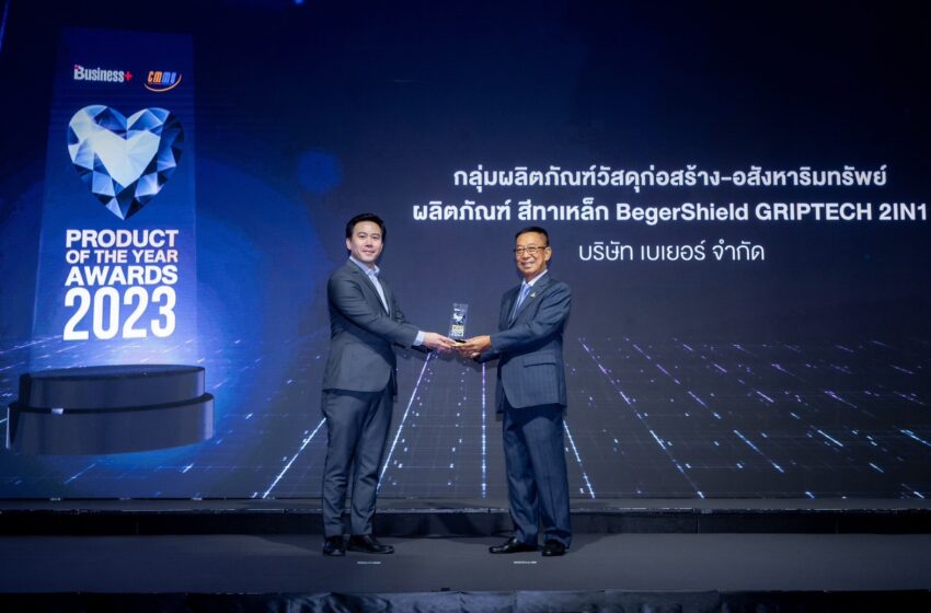  เบเยอร์ชิลด์ กริปเทค ทูอินวัน คว้ารางวัลสุดยอดสินค้าแห่งปี ในงาน “Product of the Year Awards 2023”