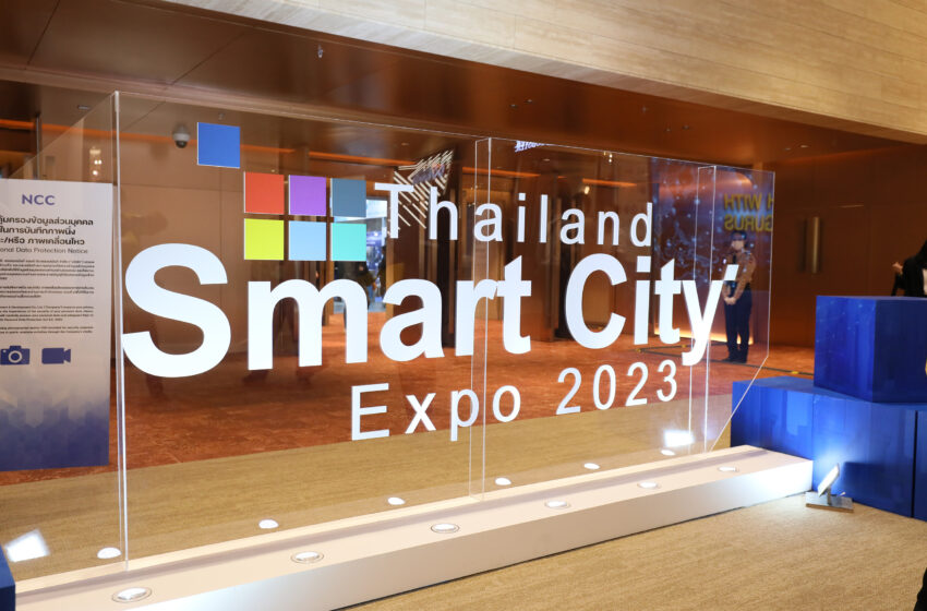  เริ่มแล้วงาน Thailand Smart City Expo 2023 รวมนวัตกรรมเพื่อเมืองอัจฉริยะ 