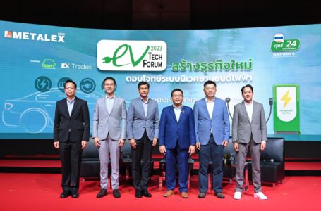 สมาคมยานยนต์ไฟฟ้าไทย (EVAT) ลุยจัดเสวนา EV Tech Forum 2023 ชูคอนเซ็ปต์ “สร้างธุรกิจใหม่ ตอบโจทย์ระบบนิเวศน์ยานยนต์ไฟฟ้า” ยันศักยภาพอุตสาหกรรมยานยนต์ไฟฟ้าไทย พร้อมเติบโตในภูมิภาคอาเซียน