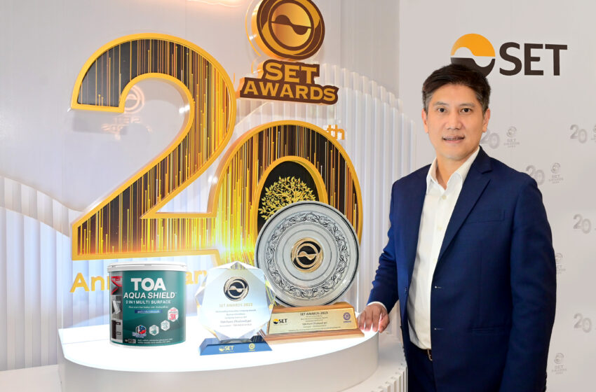  TOA ยืนหนึ่งผู้นำตลาดสี คว้าสุดยอดรางวัล Best Innovative Company Awards  ด้วยผลงานนวัตกรรมสีหนึ่งเดียวในไทยและเอเชีย TOA AQUA SHIELD จากเวที SET Awards 2023