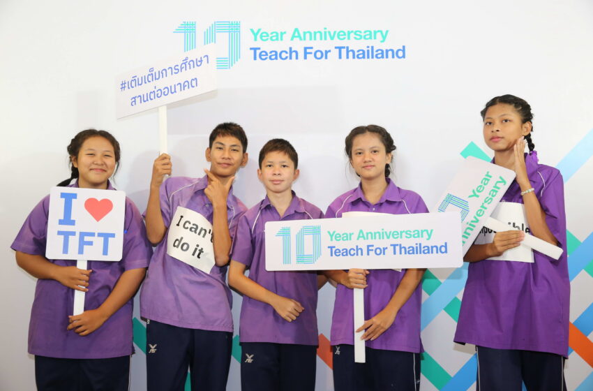   10 ปี Teach For Thailand  10 ปีแห่งการเปลี่ยนแปลงการศึกษาไทย