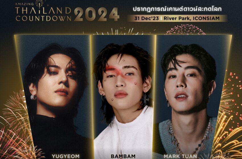  “ไอคอนสยาม” จัดงานใหญ่ Amazing Thailand Countdown 2024