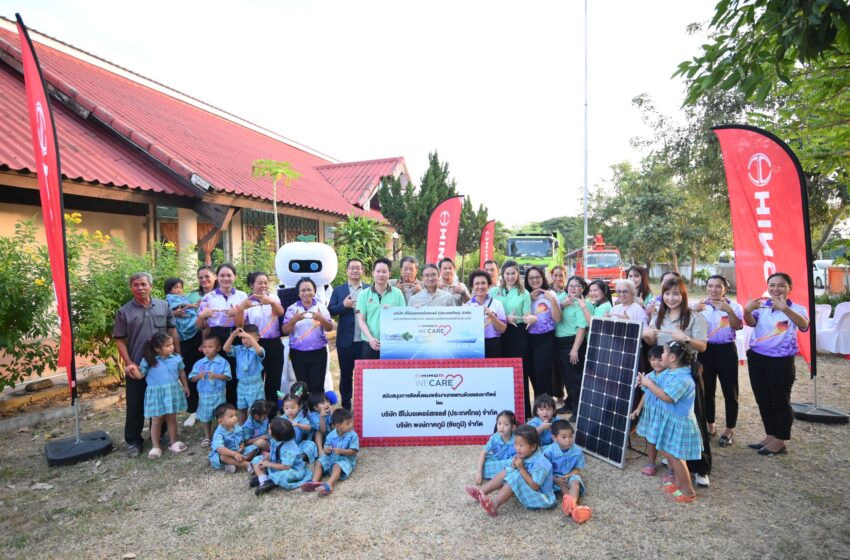 ฮีโน่ We Care เดินหน้าโครงการ Hino Solar Powering a Sustainable Tomorrow ติดตั้งอุปกรณ์แผงโซลาเซลล์ แห่งที่ 3 ที่ศูนย์พัฒนาเด็กเล็กบ้านหนองคอนไทย จ.ชัยภูมิ