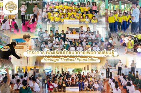 มูลนิธิเฮอริเทจ (ประเทศไทย) จัดโครงการ “ห้องเรียนโภชนาการเพื่อการเรียนรู้”