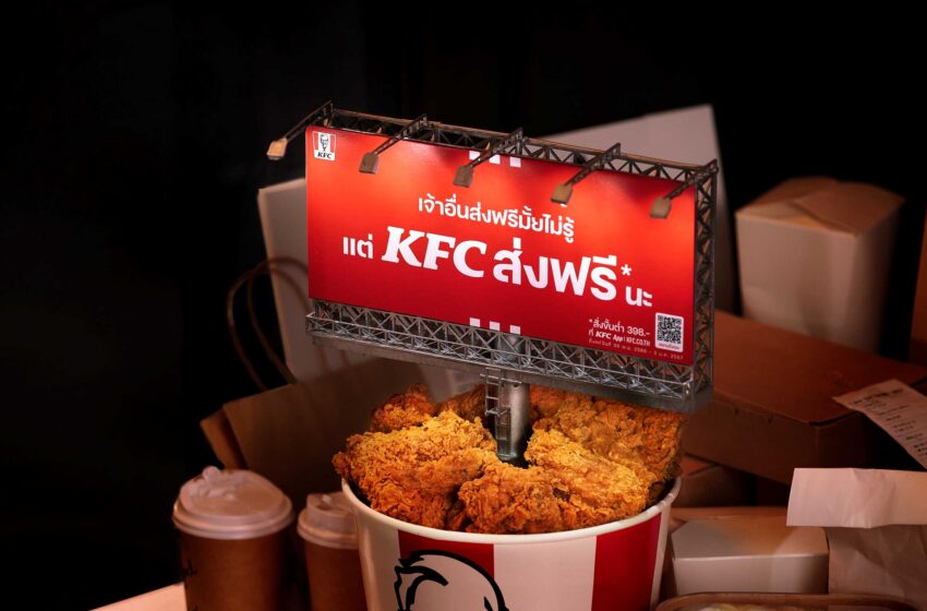  กระตุ้นต่อมหิว ไอเดียสุดเก๋! KFC จับ “บิลบอร์ด” ใส่ในบักเก็ตไก่ทอด