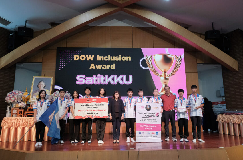  Dow เปิดเวที FIRST® Tech Challenge ครั้งที่ 5 หนุนเด็กไทยเก่งเทคโนโลยี เฟ้นหาทีมชาติหุ่นยนต์เยาวชน