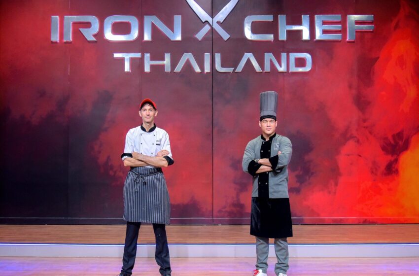  Iron Chef เดือด!!ส่งท้ายปีเปิดศึกโจทย์ “เทศกาลงานรื่นเริง” “เชฟมาร์โก” จัดหนักท้า “เชฟอาร์” รังสรรค์เมนูแห่งความสุข