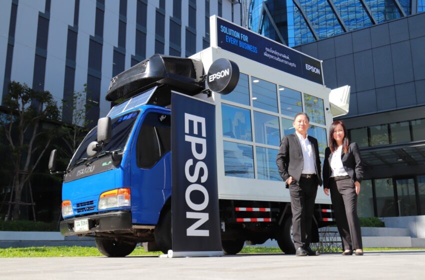  เอปสันเปิดตัว Epson Demo Car พร้อมเสิร์ฟทดลองพิมพ์ฟรีถึงที่