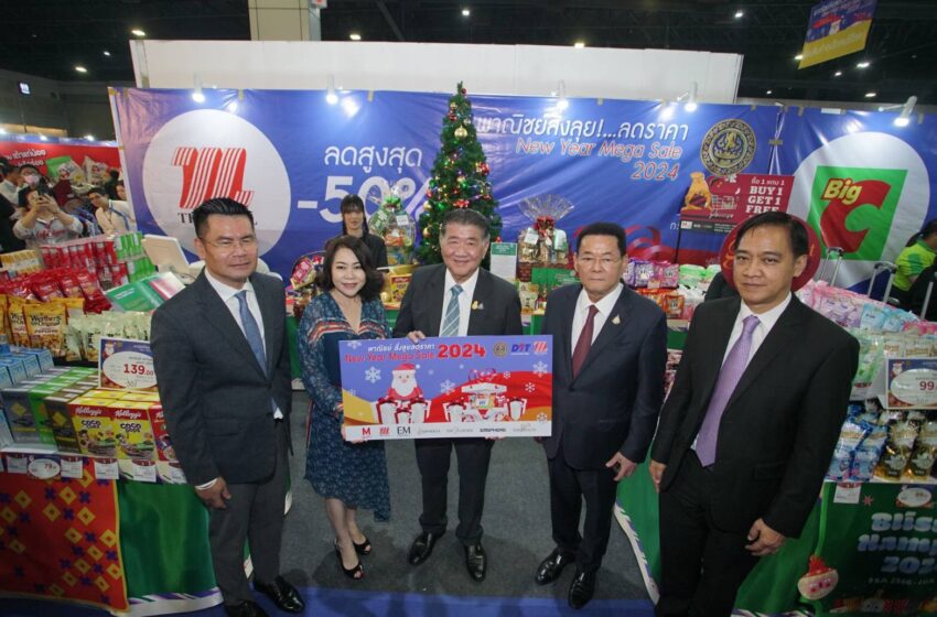  เดอะมอลล์ กรุ๊ป ขานรับโครงการ “พาณิชย์สั่งลุย ลดราคา New Year Mega Sale 2024” ขนทัพสินค้าลดราคาส่งท้ายปี มอบความสุขให้ประชาชนชาวไทยในช่วงเทศกาลปีใหม่