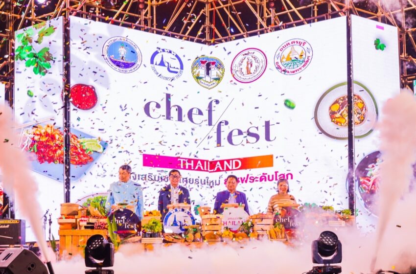  ททท. กระตุ้นการท่องเที่ยวเชิงอาหารจัดงาน “Chef Fest Thailand” เฟ้นหาสุดยอดเชฟไทย  ยกระดับวัตถุดิบท้องถิ่นสู่ครัวโลก