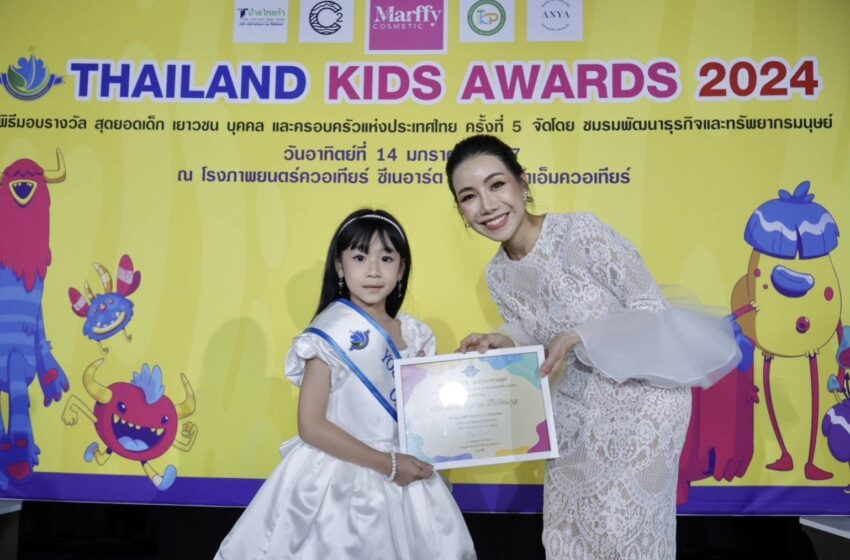  “น้องติช่า พัทธวรรณ ศิโรรัตนกุล” นักแสดงเด็กละครมนต์รักลูกทุ่ง รับรางวัลเยาวชนดีเด่นแห่งปี “Thailand Kids Awards 2024”