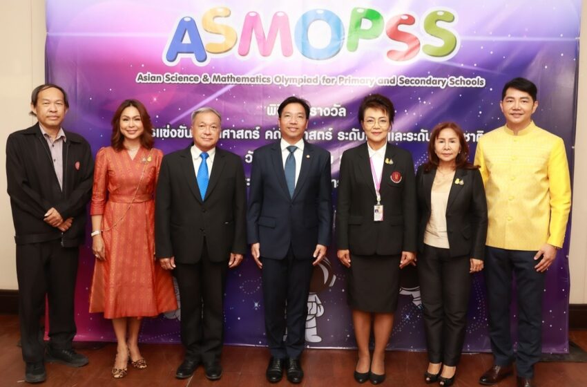  เด็กไทยกวาด 33 รางวัลโครงการ ASMOPSS ครั้งที่ 13