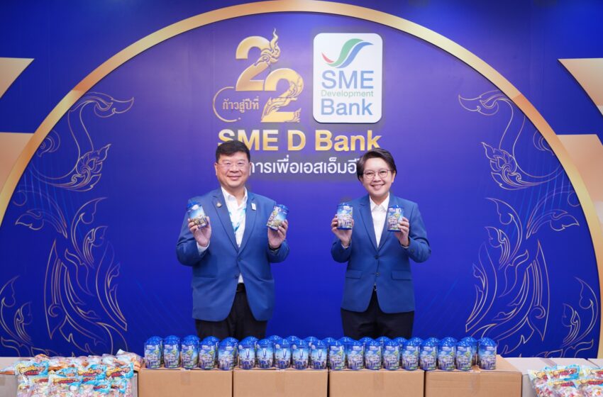  SME D Bank มอบกระปุกออมทรัพย์ให้แก่หน่วยงานต่าง ๆ ส่งเสริมเด็กไทยรักออม