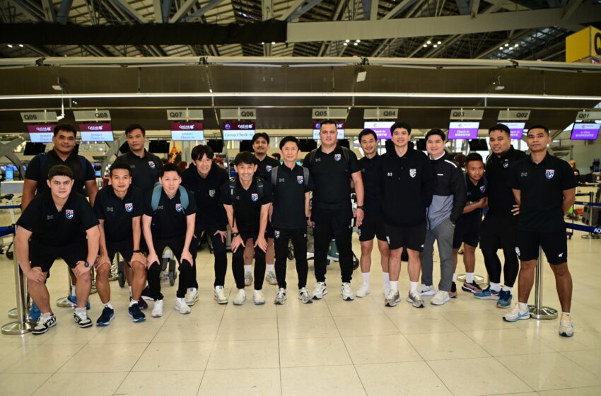  ทีมชาติไทย ออกเดินทางสู่กาตาร์ “มาซาทาดะ อิชิอิ” หวังยกระดับทีมต่อก่อนเริ่มทัวร์นาเมนต์