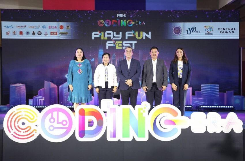  บพค. จัดกิจกรรม Play Fun Fest : CODING ERA 2024 ปลูกฝังทักษะ CODING รองรับโลกยุคดิจิทัลให้เด็กไทย