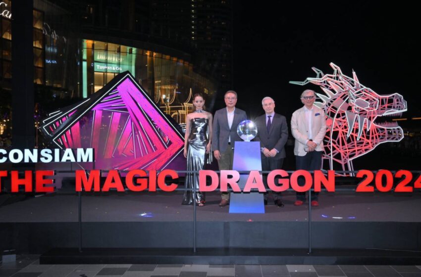  ไอคอนสยาม ต้อนรับศักราชใหม่ ก้าวเข้าสู่ปีมังกรอย่างยิ่งใหญ่ จัดงาน “The Magic Dragon 2024 by Miguel Chevalier” Immersive Digital Art Sculpture