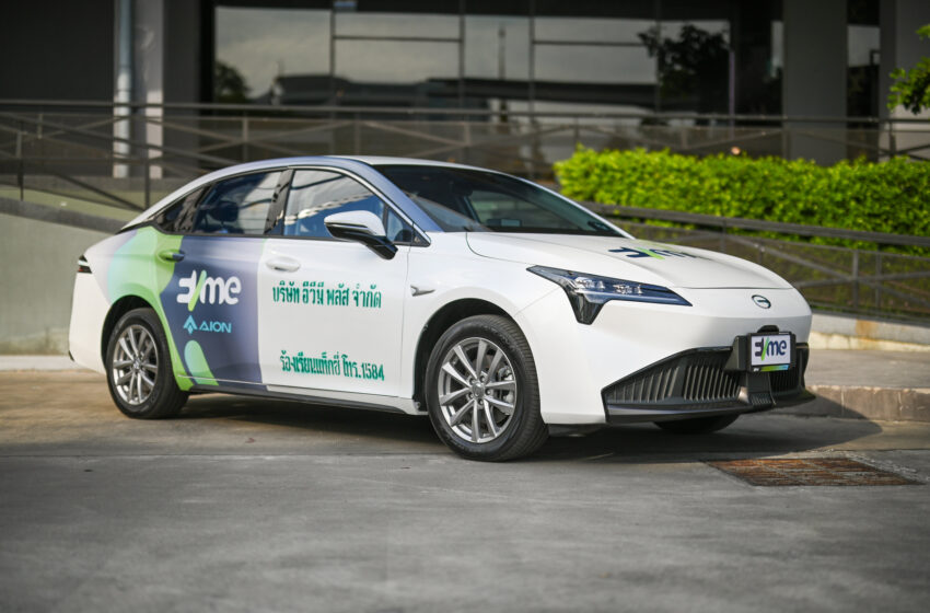  อีวี มี ส่งมอบรถยนต์ไฟฟ้าให้ผู้ประกอบการแท็กซี่ ตั้งเป้าเพิ่มจำนวน EV ในระบบขนส่งสาธารณไทย