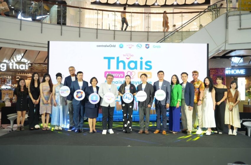  ททท.ร่วมแถลงข่าวโครงการ “Thais Always Care คนไทยใส่ใจเสมอ”
