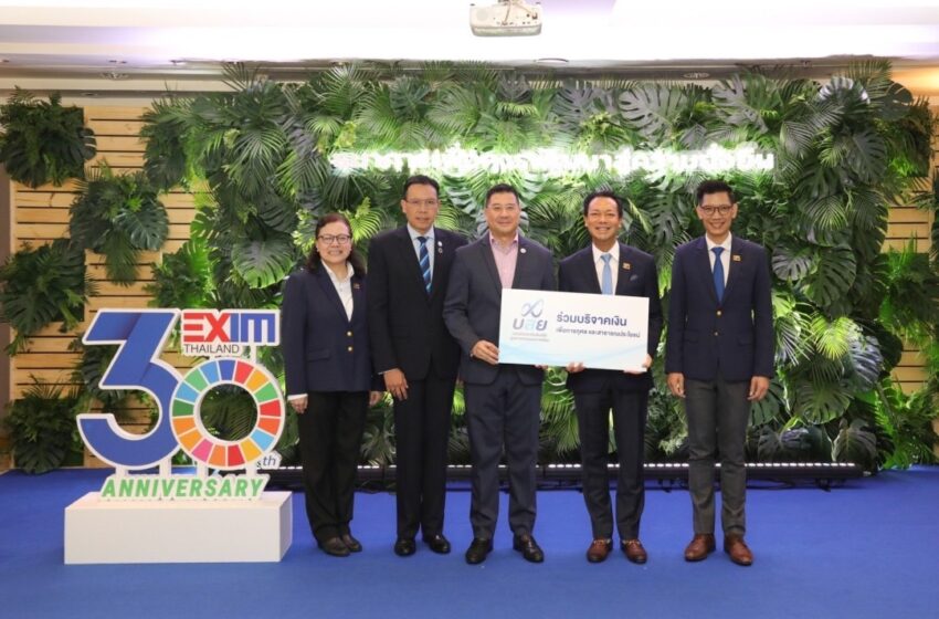  บสย. ร่วมแสดงความยินดีครบรอบ 30 ปี EXIM BANK