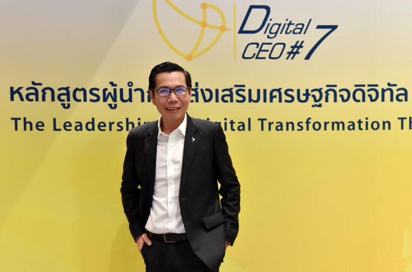  ดีป้า เปิดบ้าน Thailand Digital Valley ปฐมนิเทศหลักสูตร #Digital CEO7 ต้อนรับผู้บริหาร”ดิจิทัล ซีอีโอ” พร้อมศึกษาดูงานด้านเทคโนโลยีและนวัตกรรม