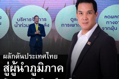 การแสดงวิสัยทัศน์นายกฯ “เศรษฐา ทวีสิน” ในหัวข้อ IGNITE Thailand จุดพลัง รวมใจ ไทยต้องเป็นหนึ่ง พร้อมเสนอวิสัยทัศน์ผลักดันประเทศไทยเป็น 8 ศูนย์กลางทางเศรษฐกิจ