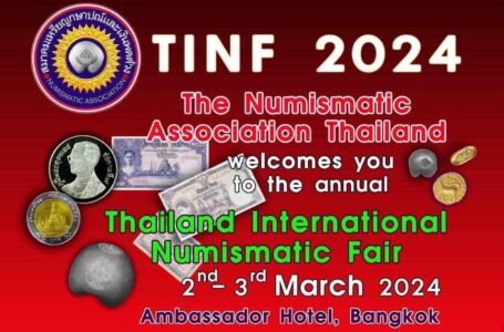 “TINF 2024” THAILAND INTERNATIONAL NUMISMATIC FAIR งานแสดงเหรียญ ธนบัตร เงินตราโบราณ “2-3 มีนาคม 2567”